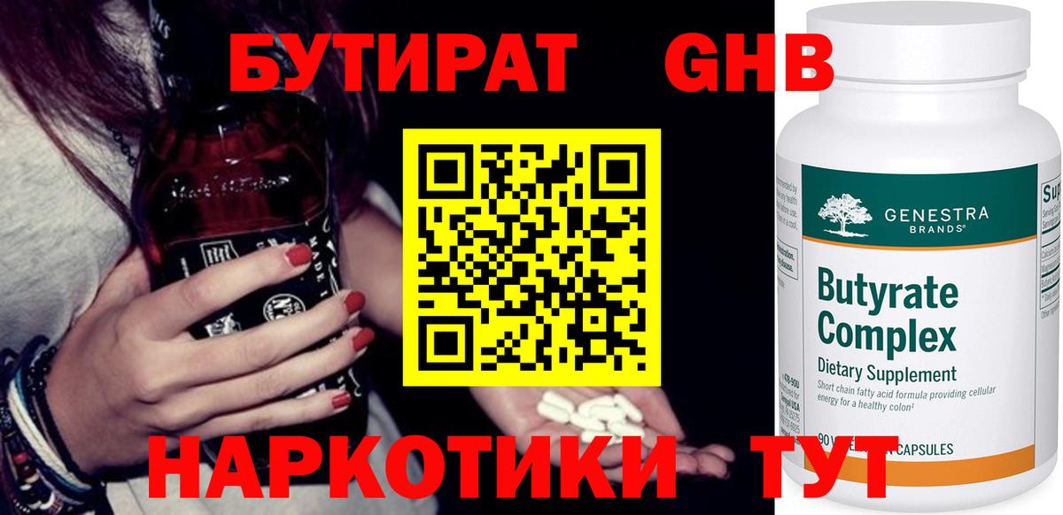 Саяногорск  Бутират бутик  БУТИРАТ  Вход с VPN 