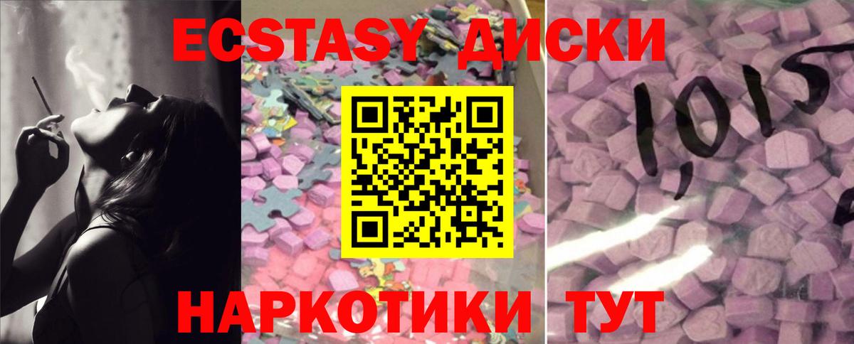 ЭКСТАЗИ 280 MDMA Саяногорск