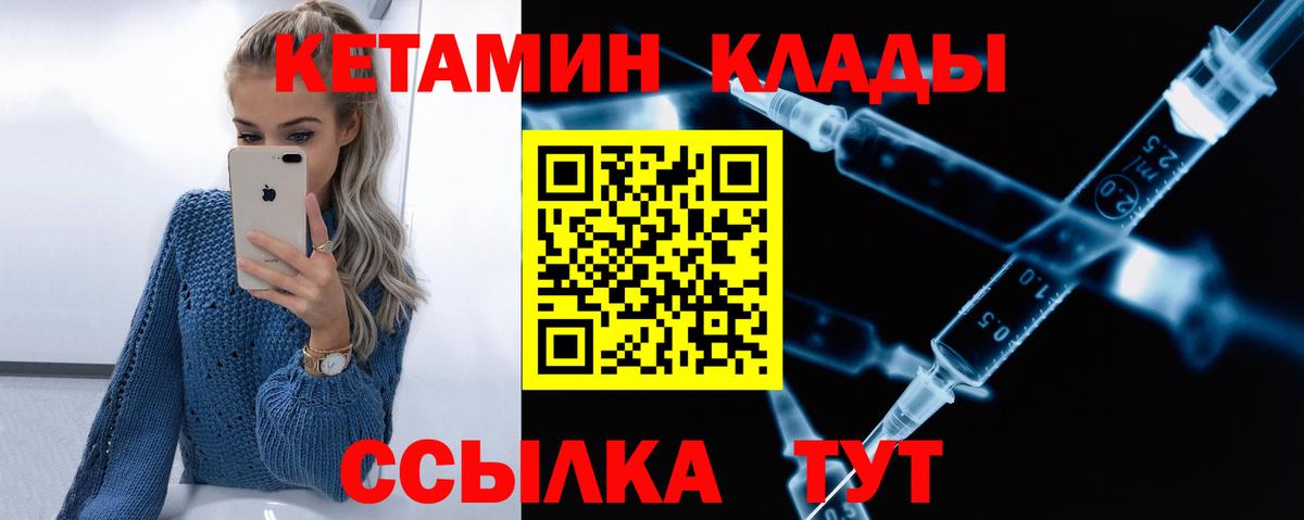 Саяногорск  Кетамин VHQ  Вход с VPN 
