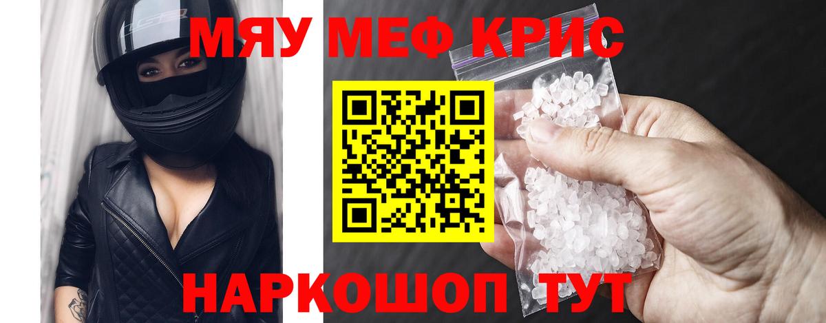 Меф кристаллы Саяногорск